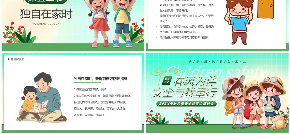 绿色卡通风春风为伴安全与我童行PPT模板