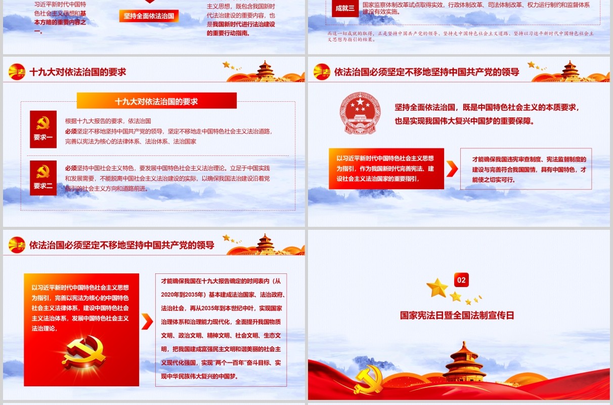 国家宪法日全国法治宣传日主题班会PPT模板