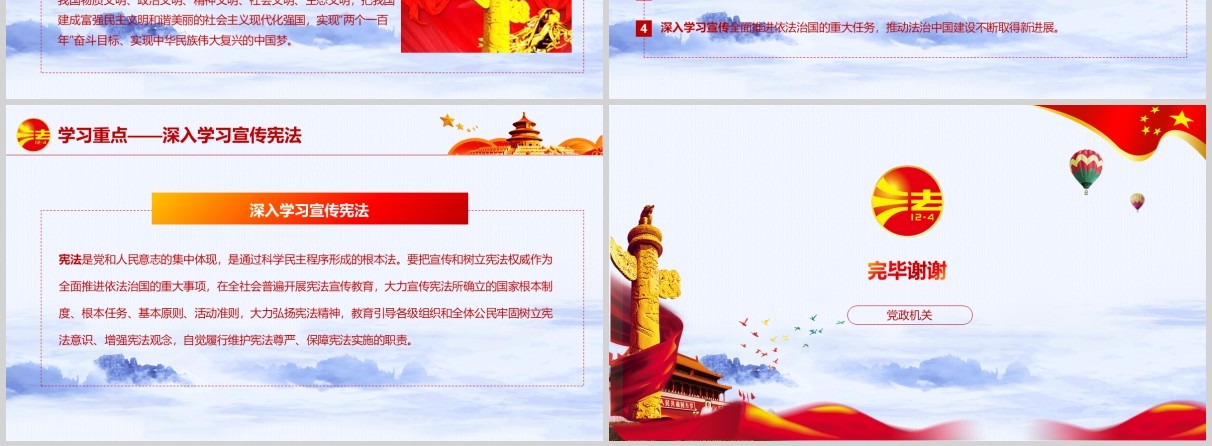 国家宪法日全国法治宣传日主题班会PPT模板