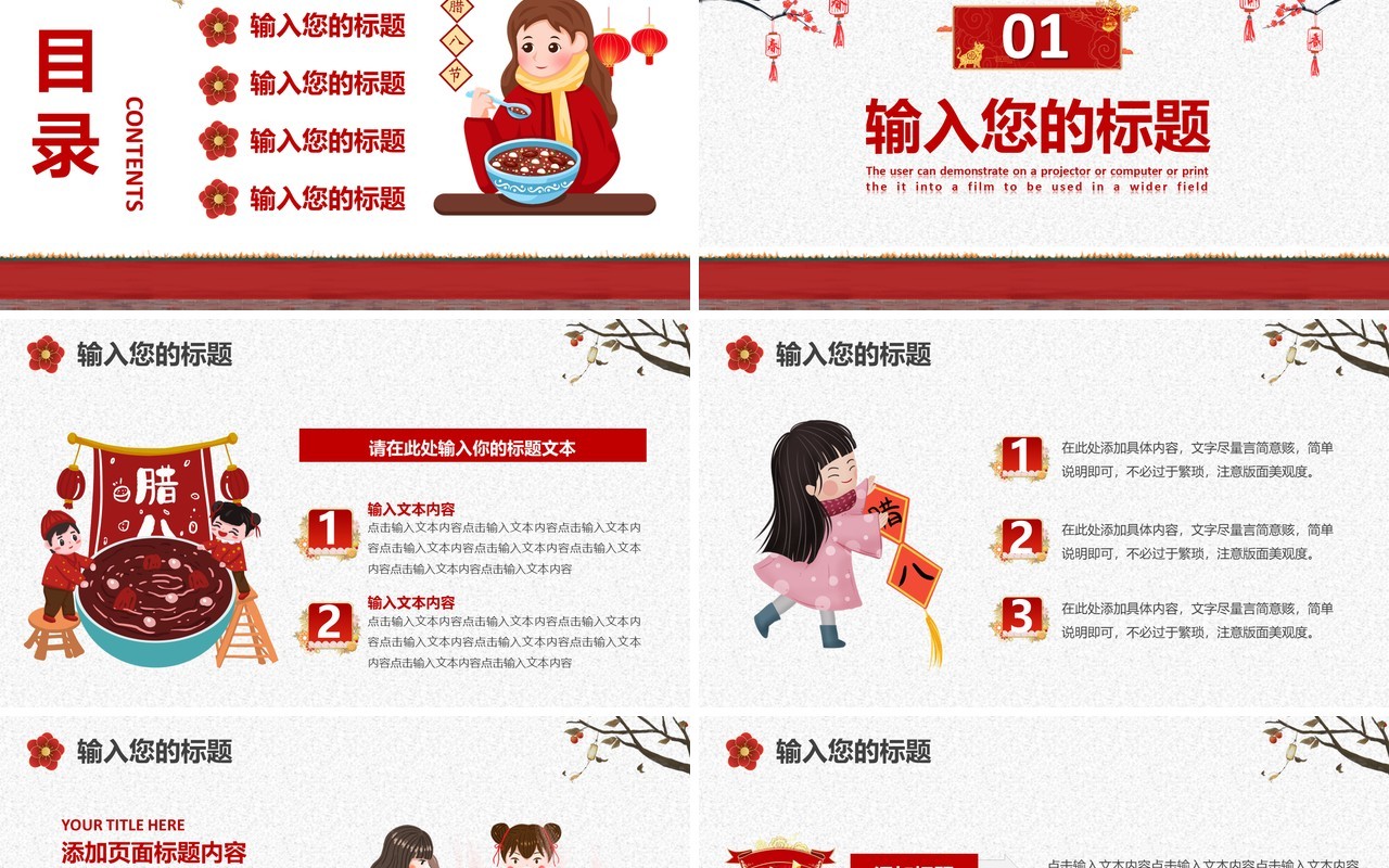 中国传统节日习俗腊八节日介绍PPT模板