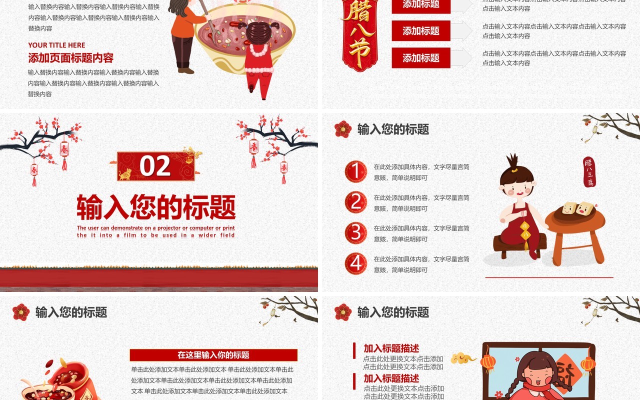 中国传统节日习俗腊八节日介绍PPT模板