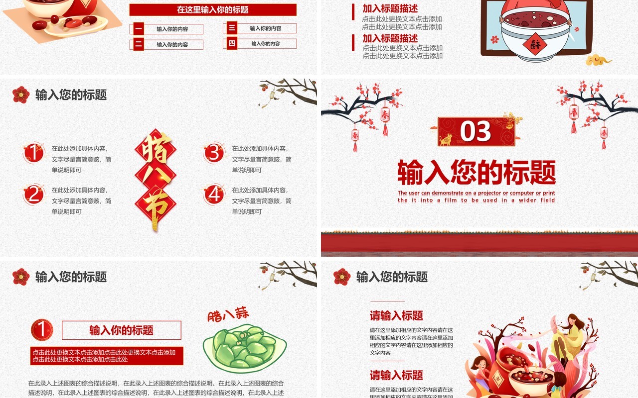 中国传统节日习俗腊八节日介绍PPT模板