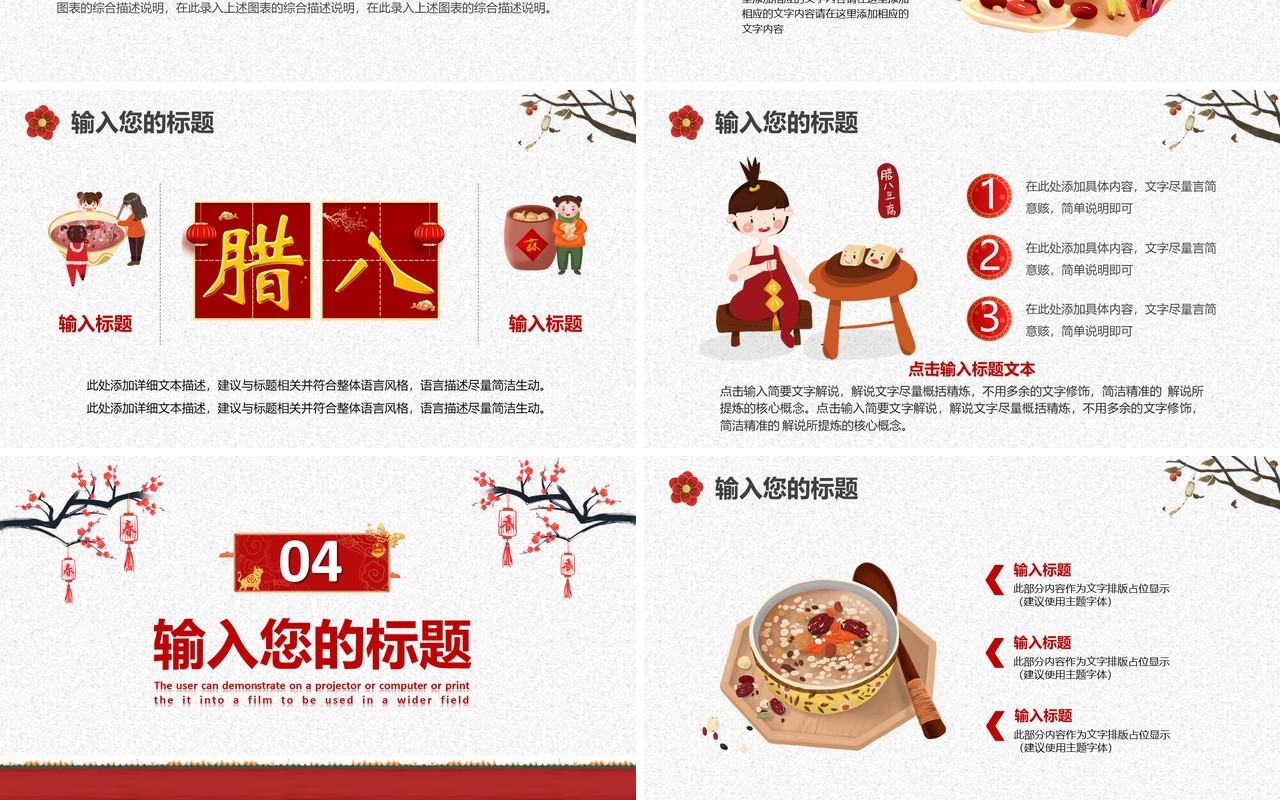 中国传统节日习俗腊八节日介绍PPT模板