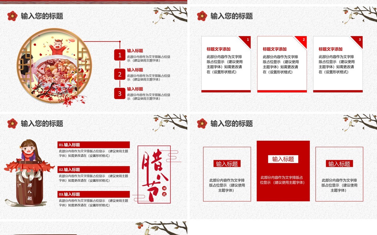 中国传统节日习俗腊八节日介绍PPT模板