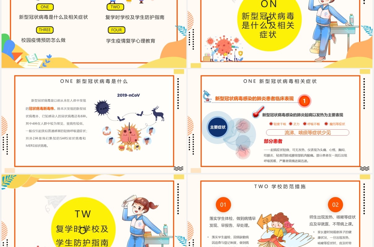 卡通复课开学第一课防控疫请主题班会教育课件PPT模板