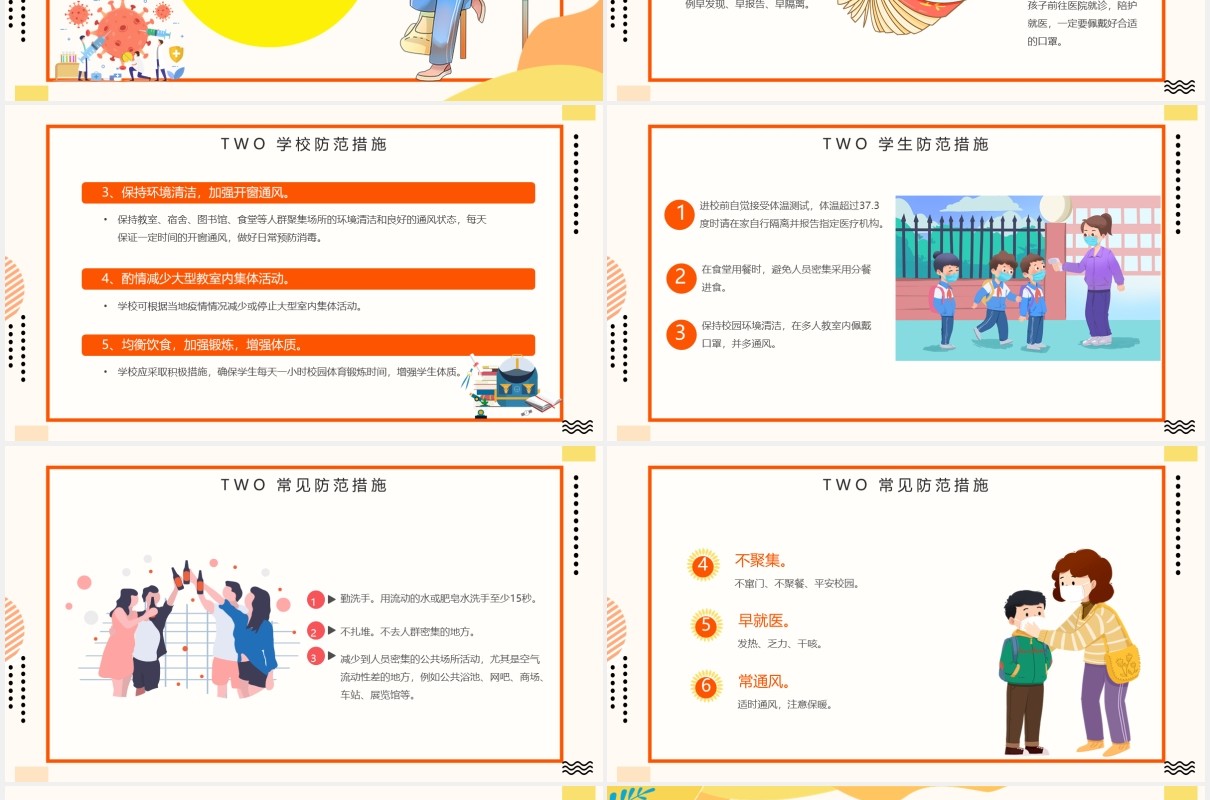 卡通复课开学第一课防控疫请主题班会教育课件PPT模板