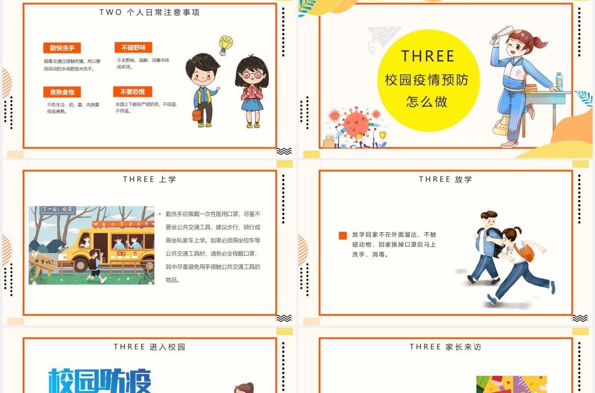 卡通复课开学第一课防控疫请主题班会教育课件PPT模板