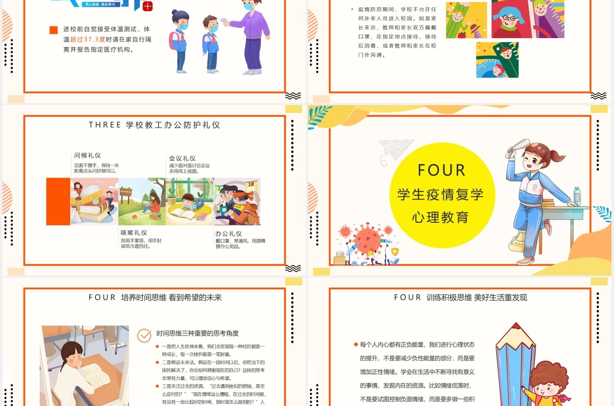 卡通复课开学第一课防控疫请主题班会教育课件PPT模板