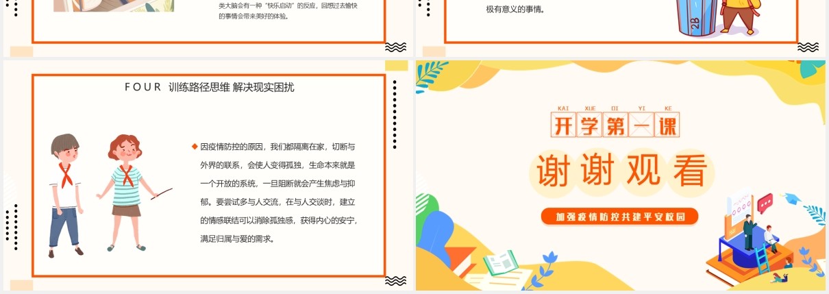卡通复课开学第一课防控疫请主题班会教育课件PPT模板