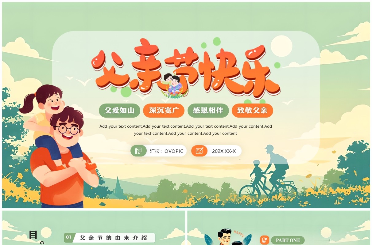 绿色插画风父亲节活动策划PPT模板