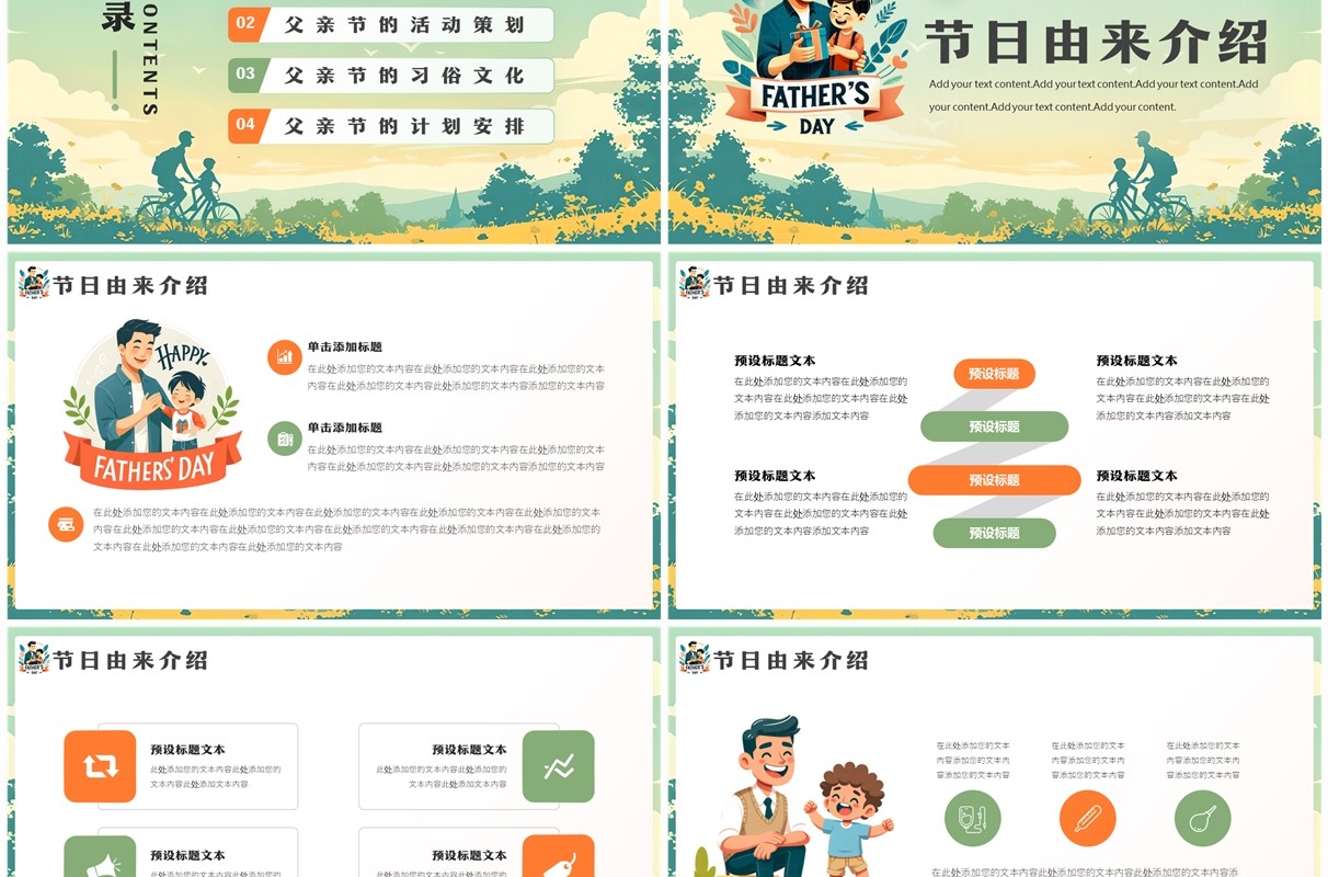 绿色插画风父亲节活动策划PPT模板