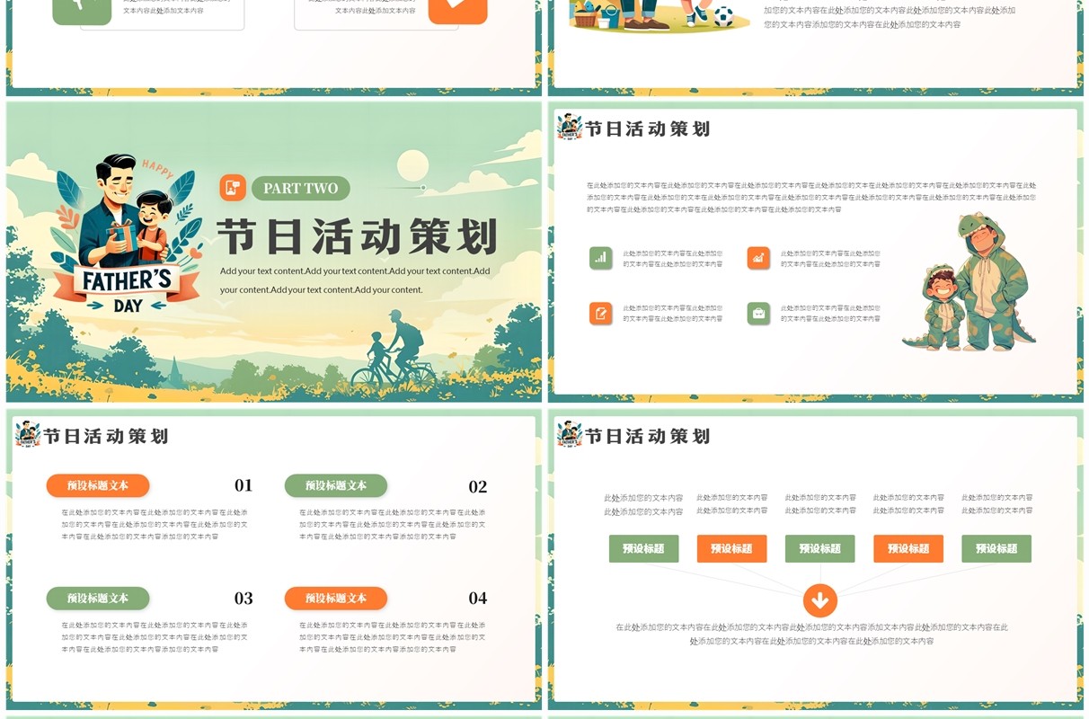 绿色插画风父亲节活动策划PPT模板