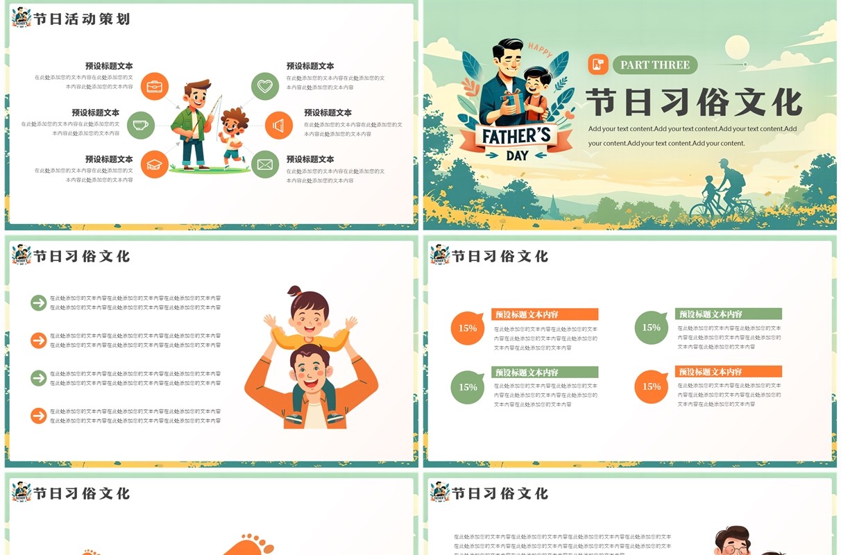 绿色插画风父亲节活动策划PPT模板