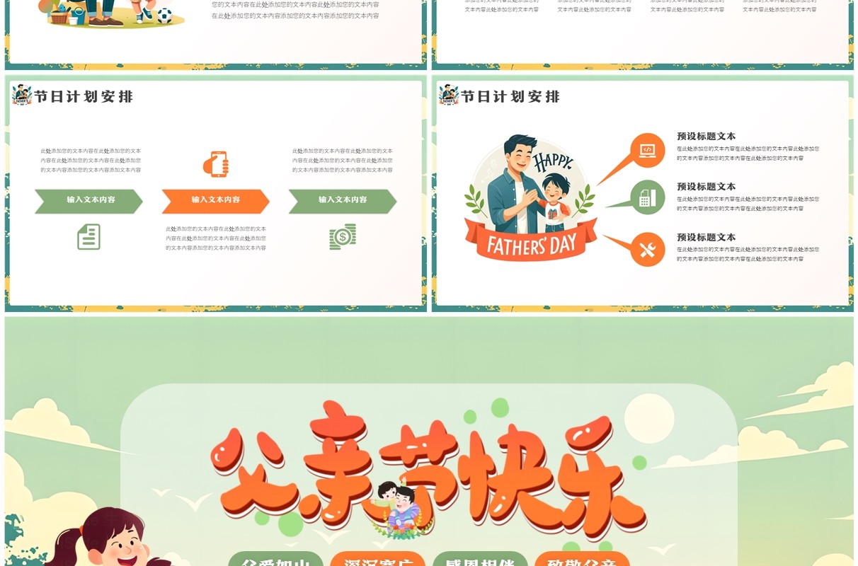 绿色插画风父亲节活动策划PPT模板