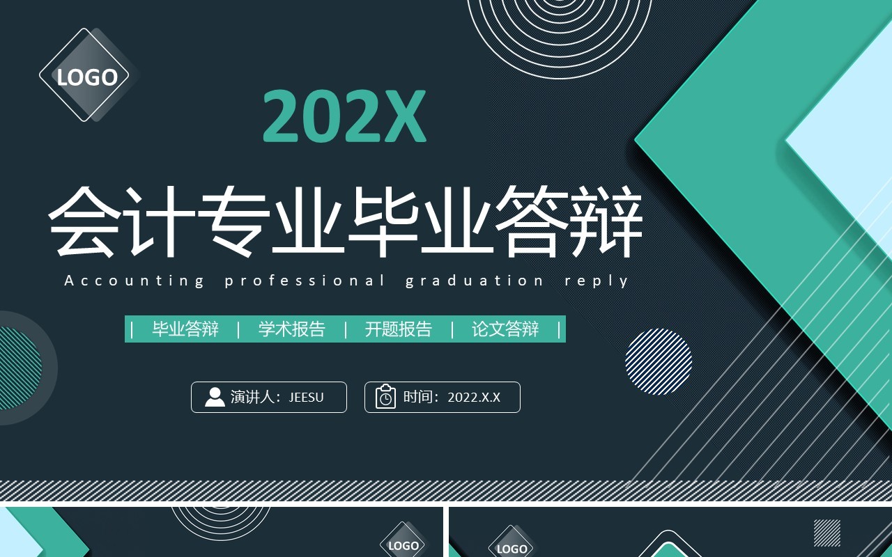 绿色简约风会计专业毕业论文答辩PPT模板