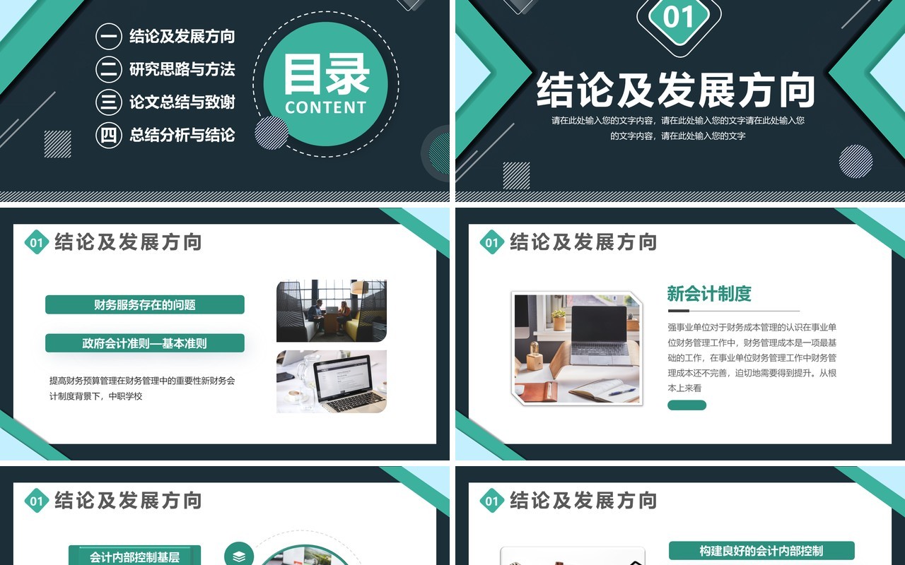 绿色简约风会计专业毕业论文答辩PPT模板