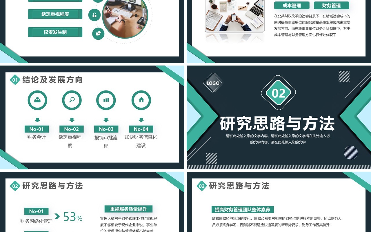 绿色简约风会计专业毕业论文答辩PPT模板