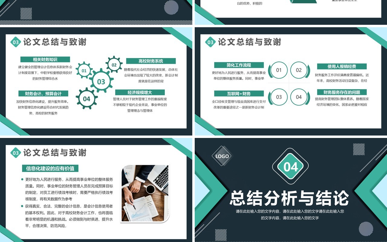 绿色简约风会计专业毕业论文答辩PPT模板
