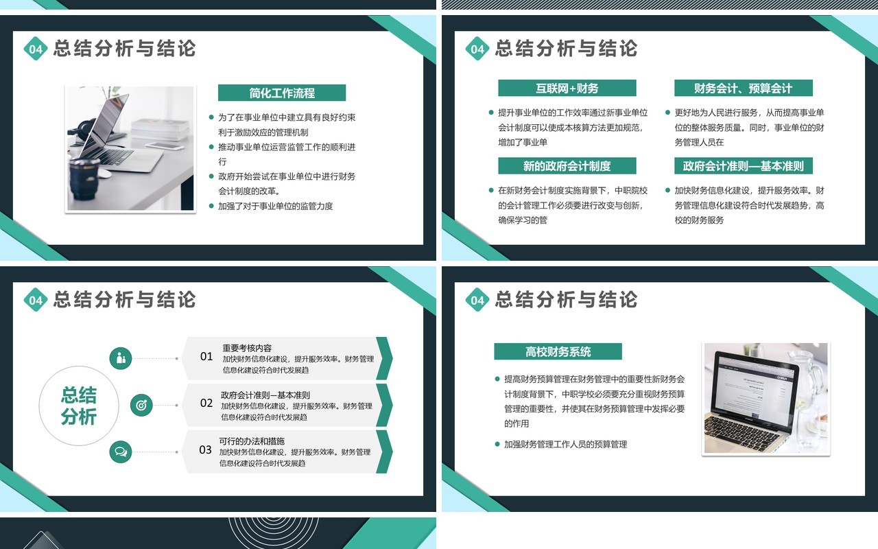 绿色简约风会计专业毕业论文答辩PPT模板