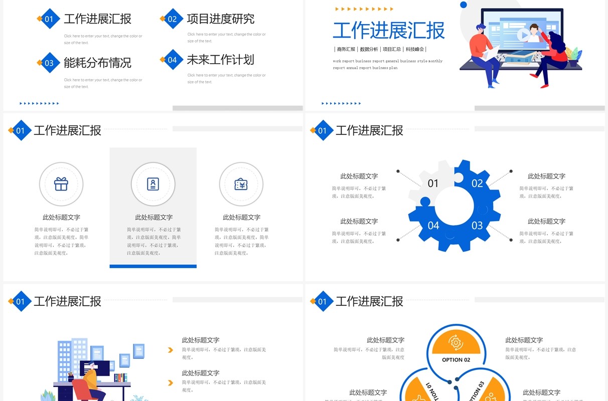 蓝色极简风工作汇报PPT通用模板