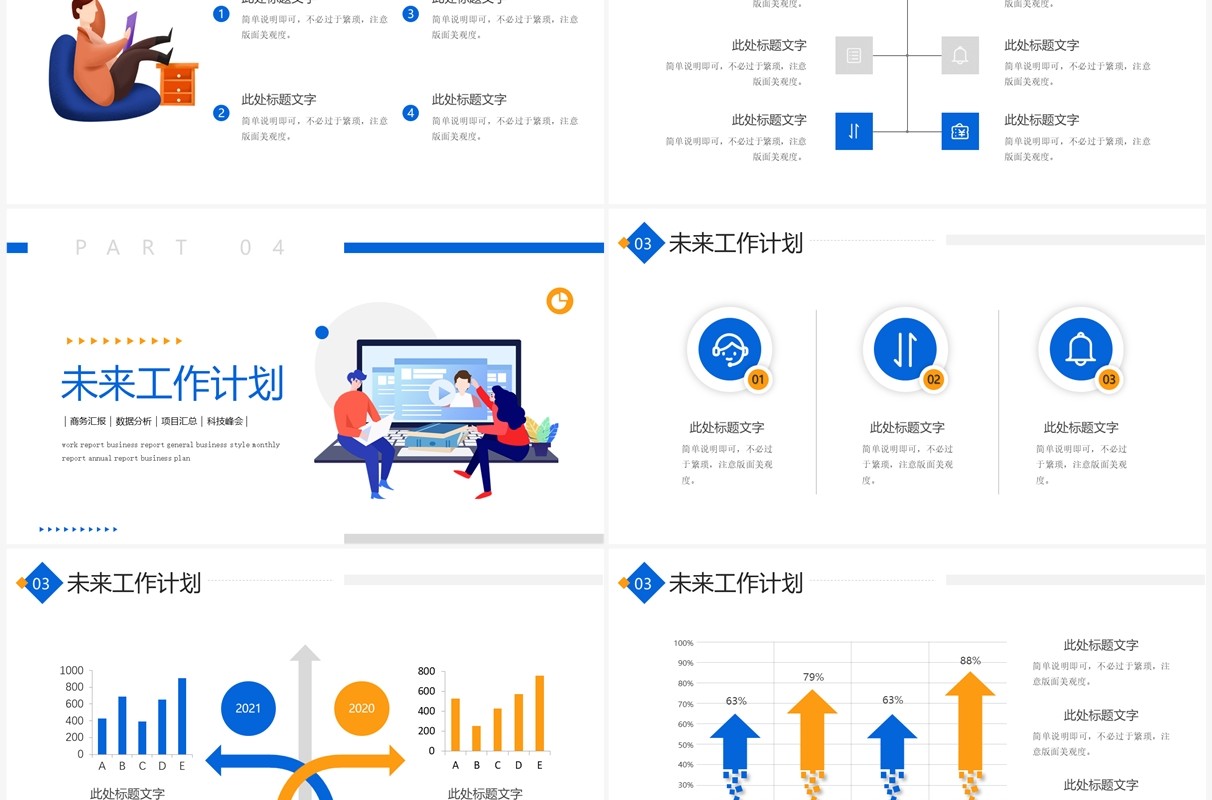 蓝色极简风工作汇报PPT通用模板