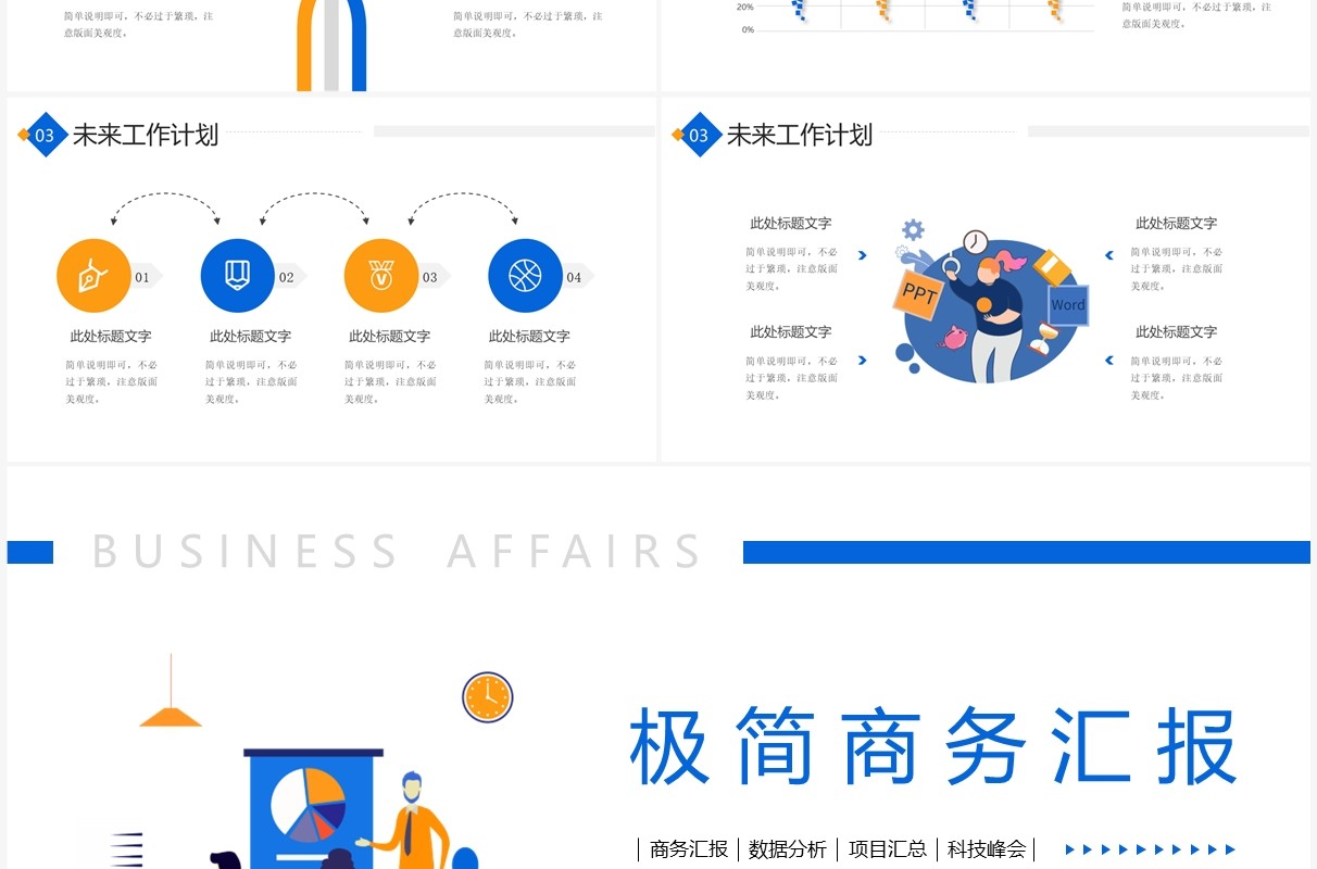 蓝色极简风工作汇报PPT通用模板