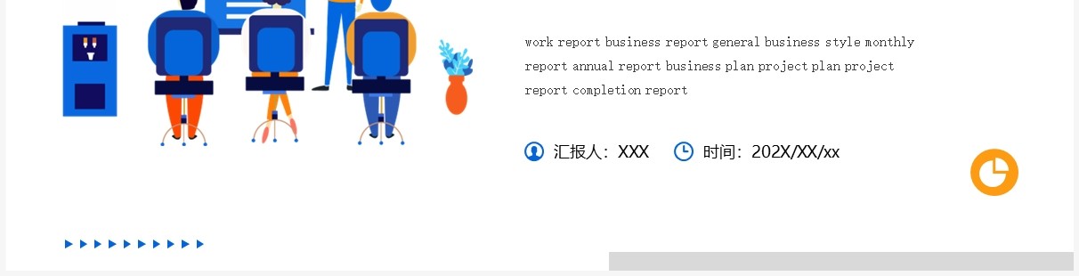 蓝色极简风工作汇报PPT通用模板