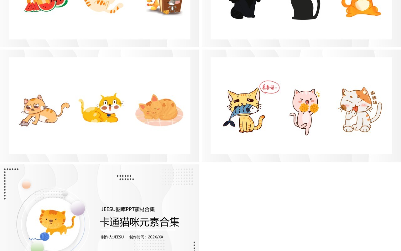 卡通猫咪元素PPT素材