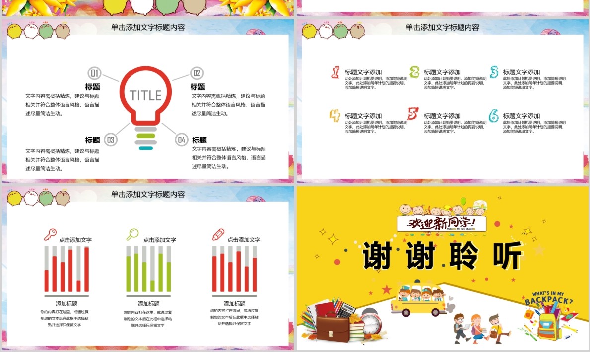 黄色欢迎新同学开学典礼PPT模板