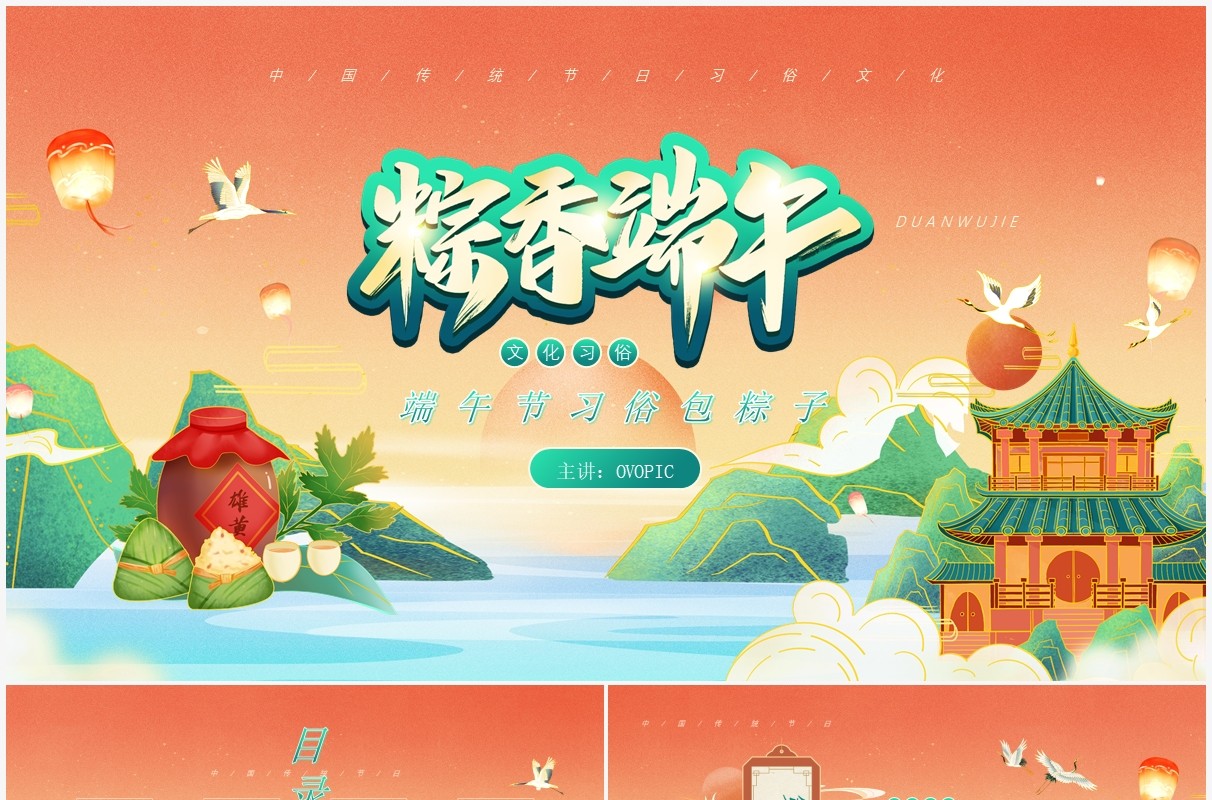 橙色国潮风中国传统节日端午节介绍PPT模板