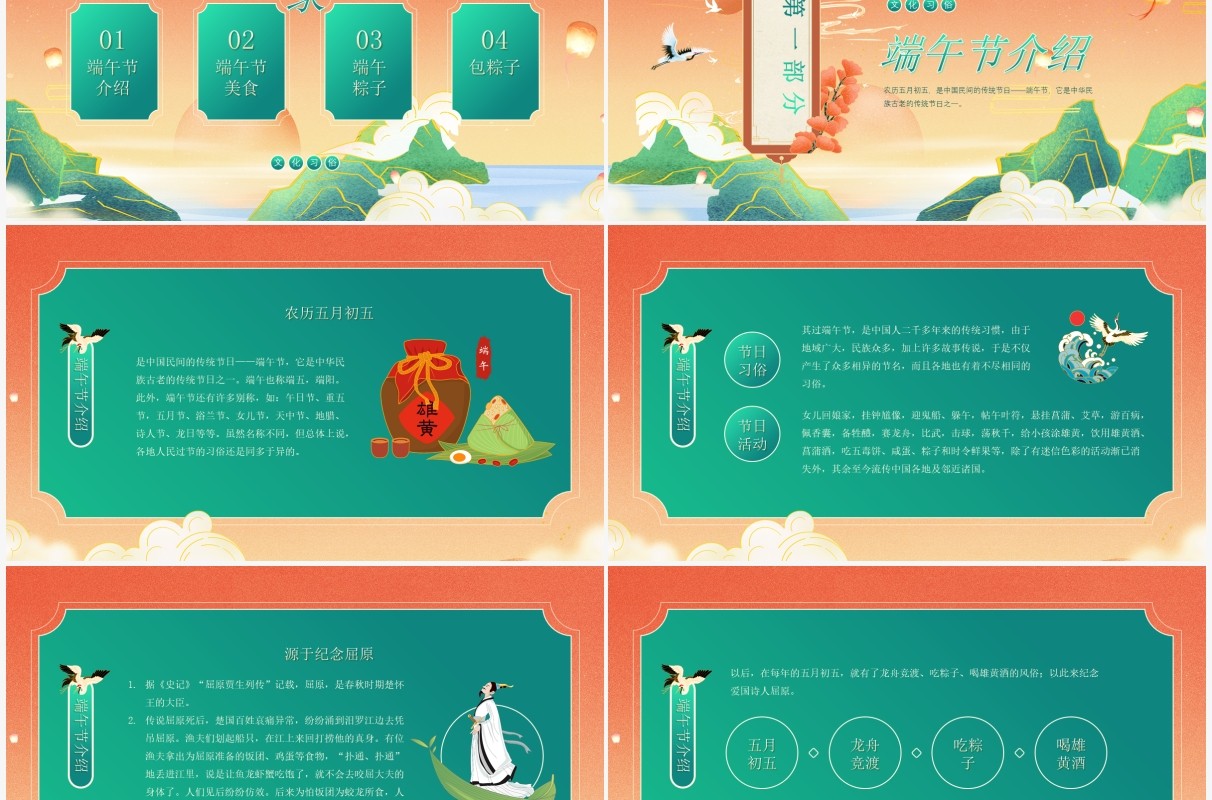 橙色国潮风中国传统节日端午节介绍PPT模板