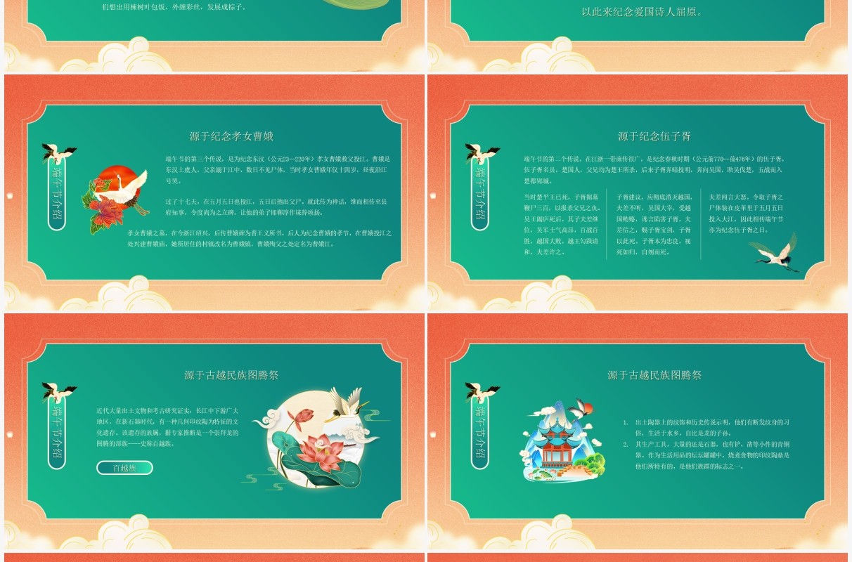 橙色国潮风中国传统节日端午节介绍PPT模板