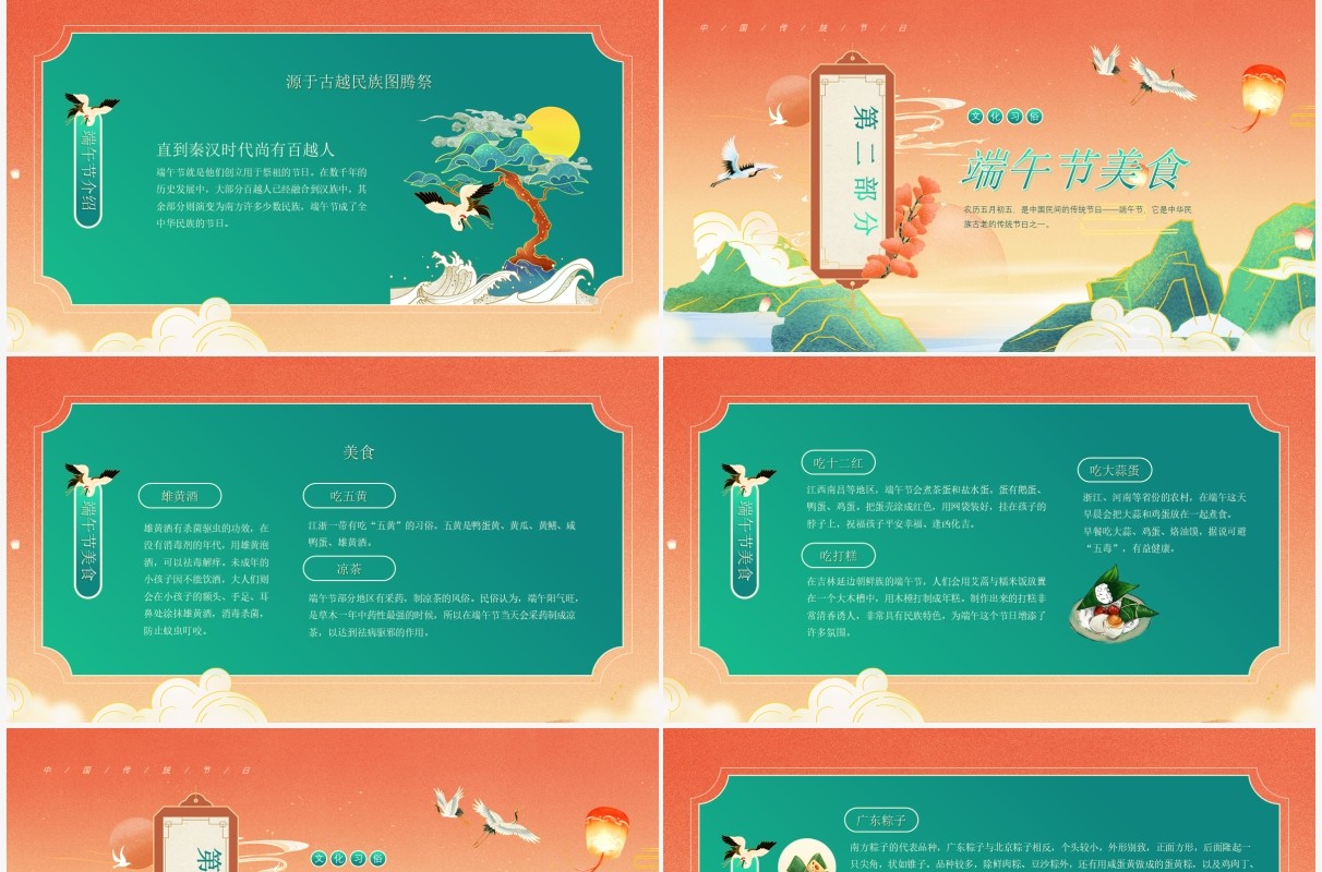 橙色国潮风中国传统节日端午节介绍PPT模板