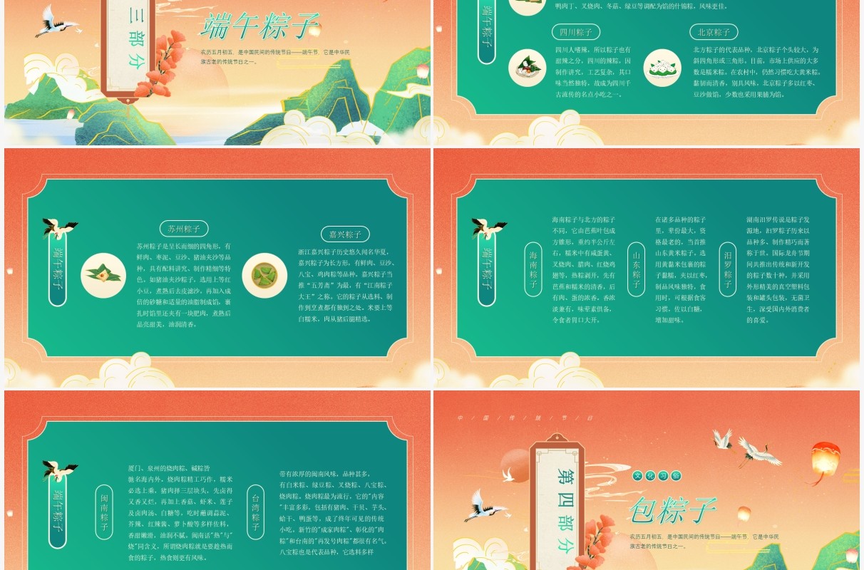 橙色国潮风中国传统节日端午节介绍PPT模板
