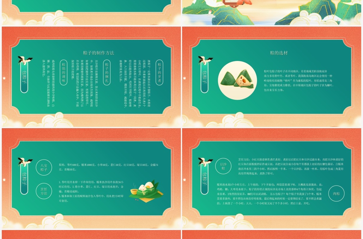 橙色国潮风中国传统节日端午节介绍PPT模板