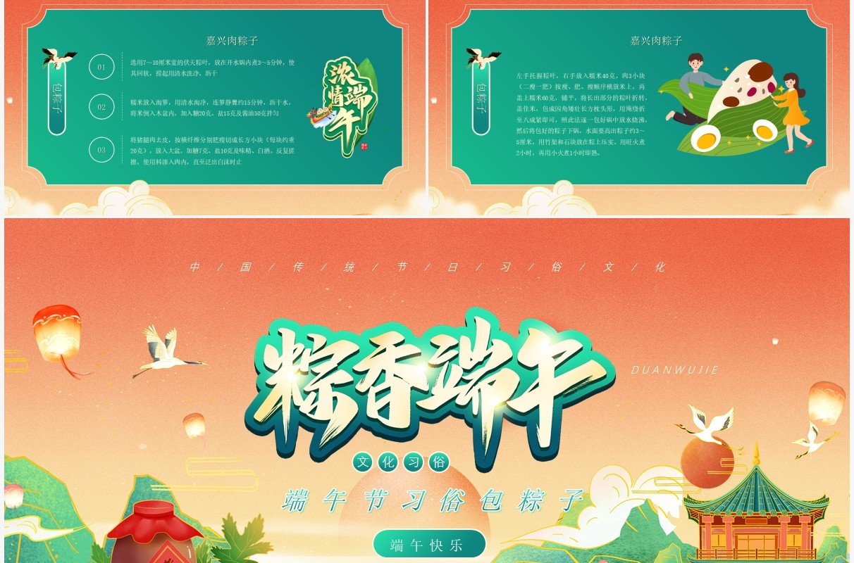 橙色国潮风中国传统节日端午节介绍PPT模板