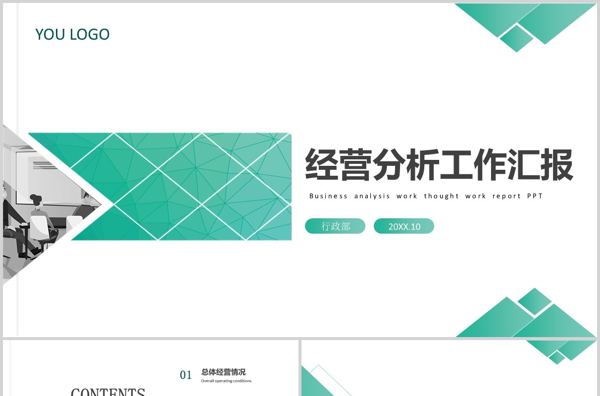 绿色商务经营分析工作汇报PPT模板