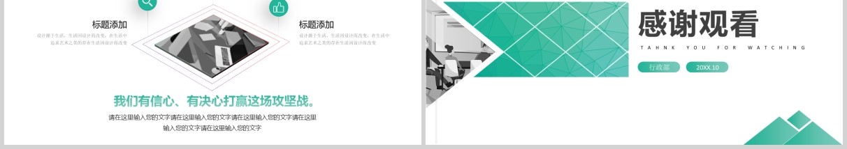 绿色商务经营分析工作汇报PPT模板