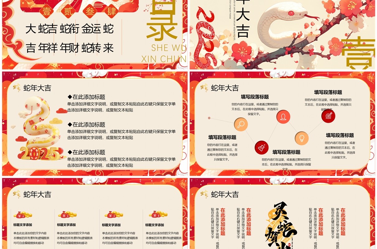 红色插画中国风2025祥蛇纳福PPT通用模板