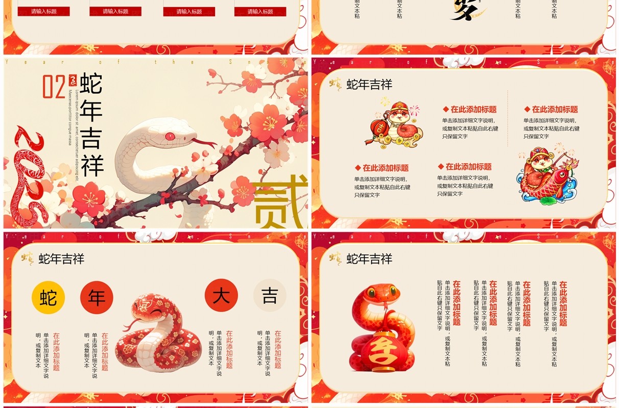 红色插画中国风2025祥蛇纳福PPT通用模板
