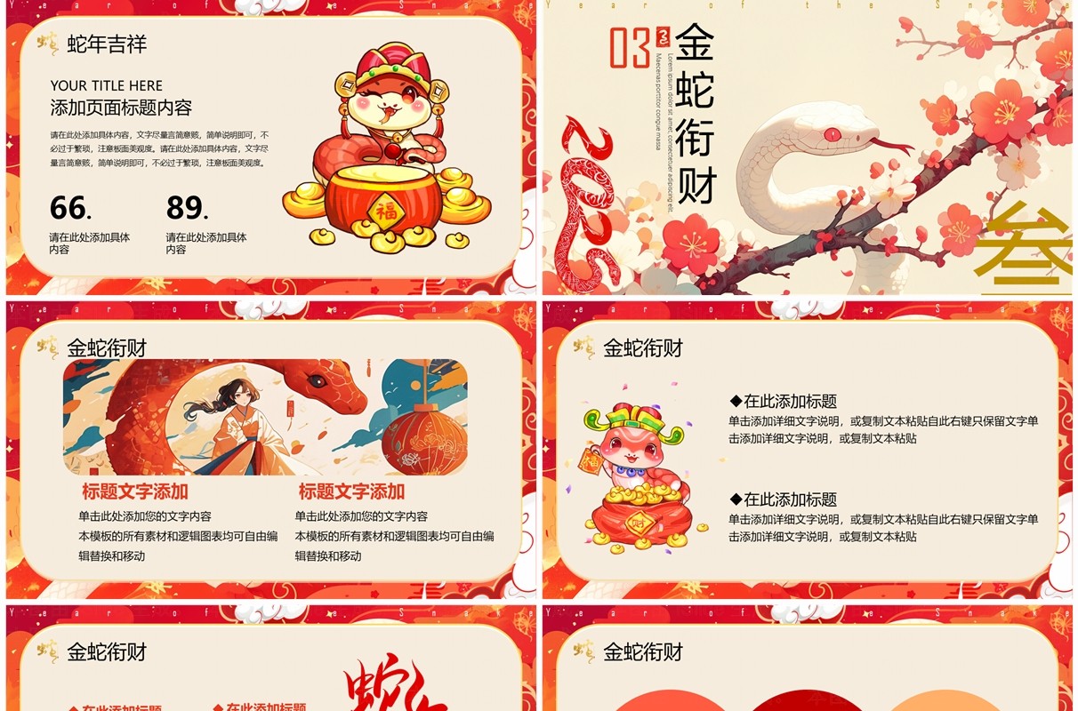 红色插画中国风2025祥蛇纳福PPT通用模板