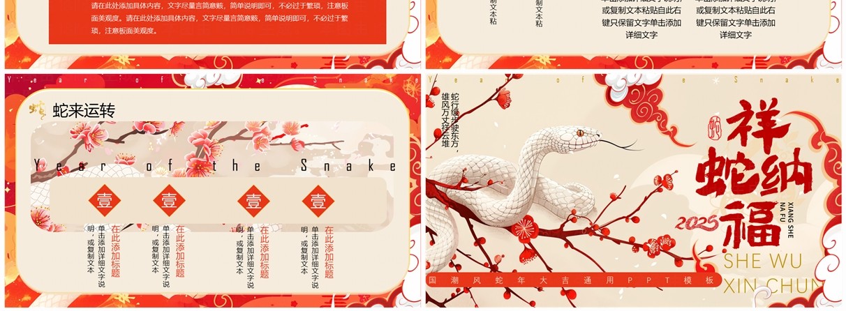 红色插画中国风2025祥蛇纳福PPT通用模板