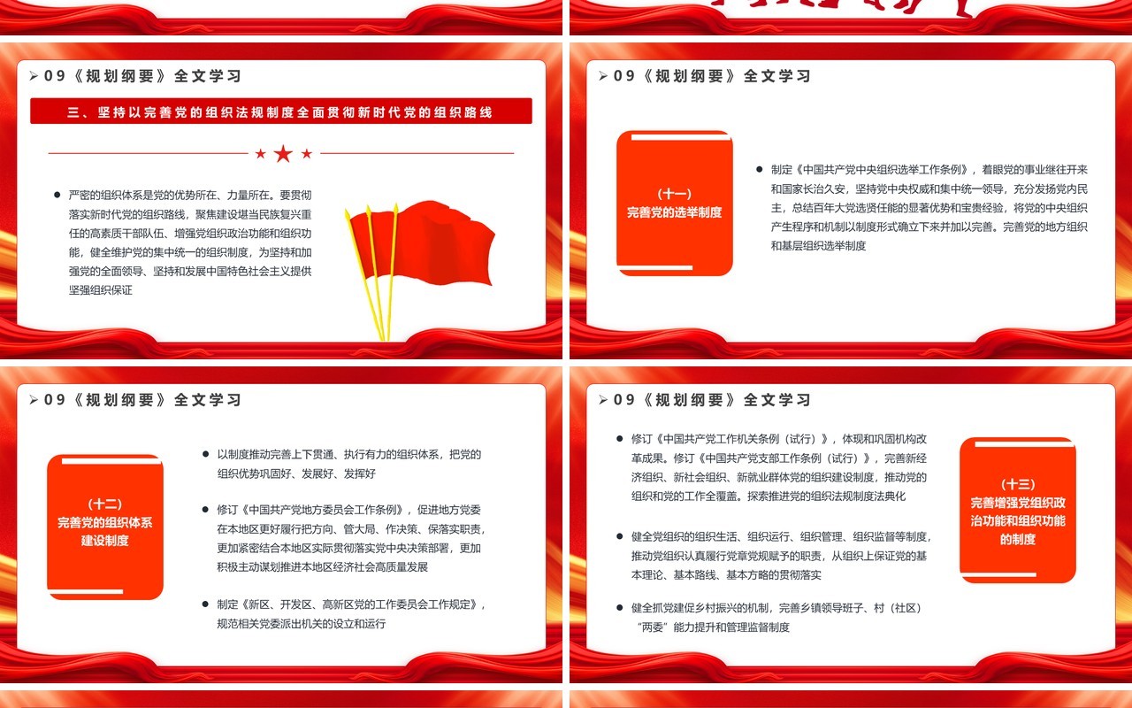 红色简约风党政领导班子建设PPT模板