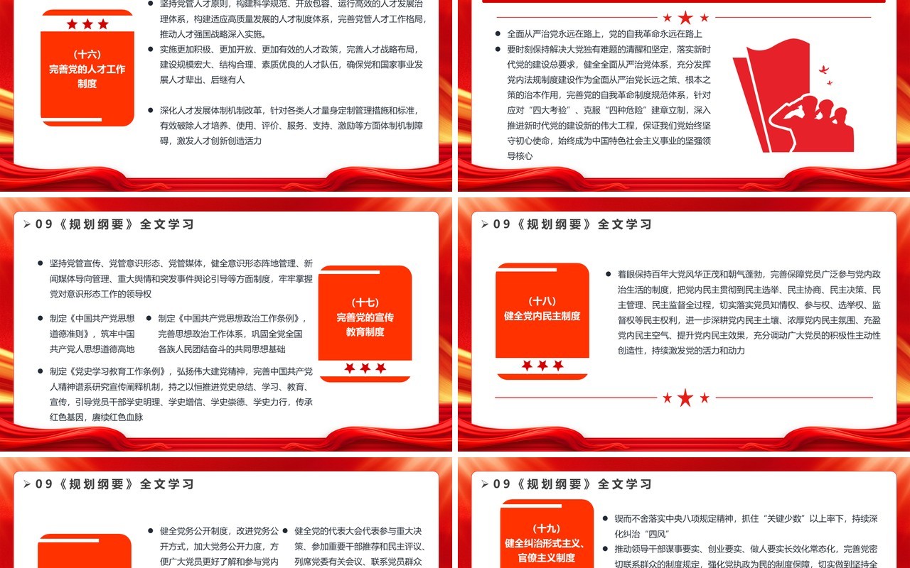 红色简约风党政领导班子建设PPT模板