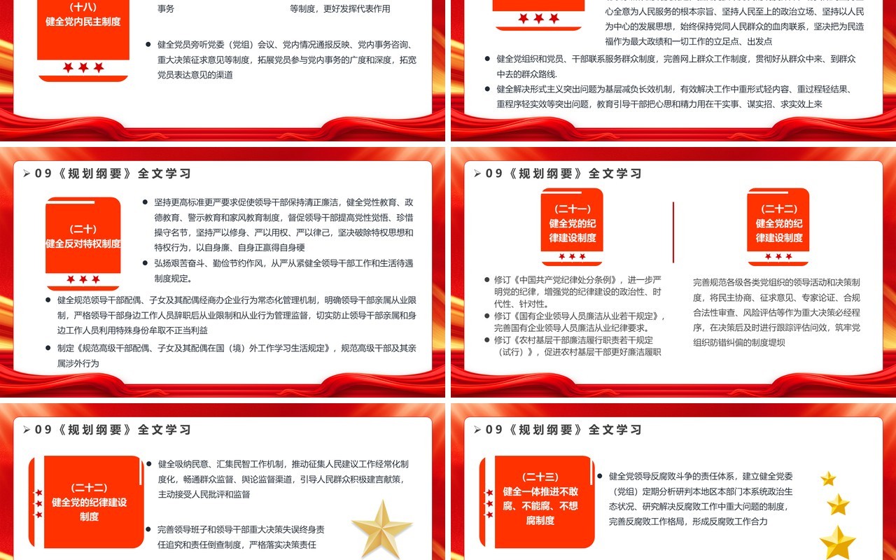 红色简约风党政领导班子建设PPT模板