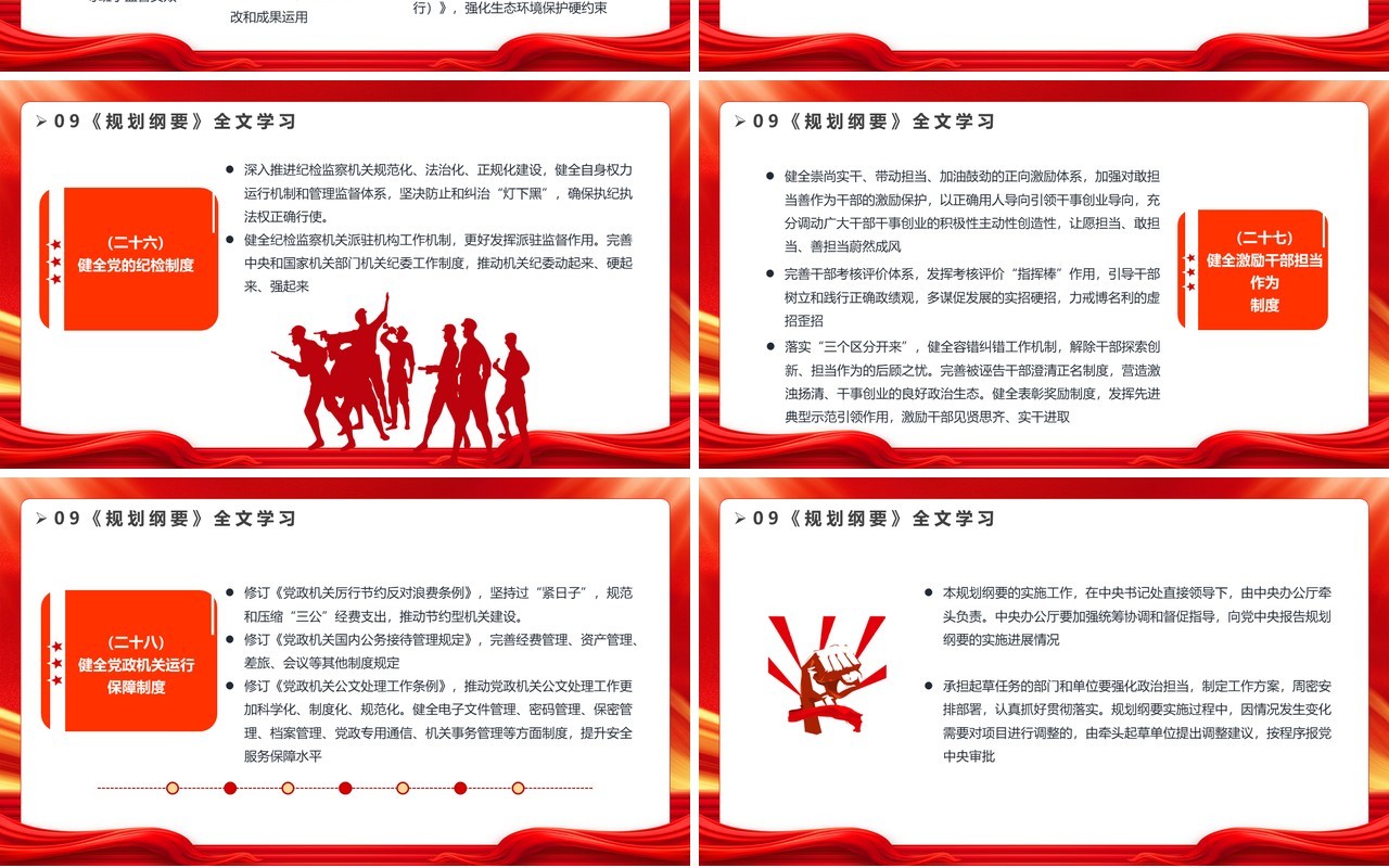 红色简约风党政领导班子建设PPT模板