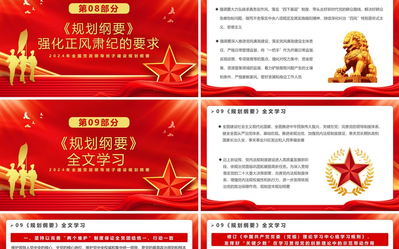 红色简约风党政领导班子建设PPT模板