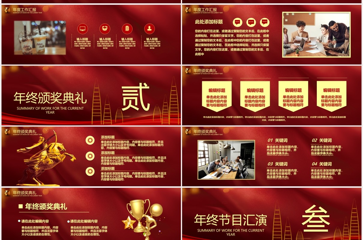 2021红色乘风破浪梦想同行企业年会典礼宽屏PPT模板