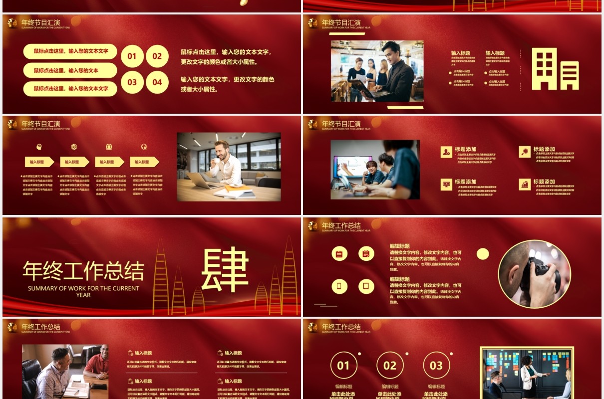2021红色乘风破浪梦想同行企业年会典礼宽屏PPT模板
