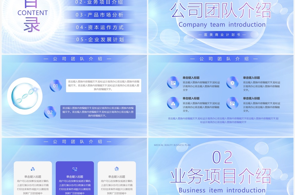 蓝色简约风医美商业计划书PPT模板